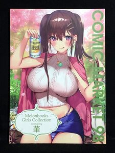 【C1348】　メロンブックス Melonbooks Girls Collection 2020 spring 華 COMIC MARKET 98 オリジナル　同人誌