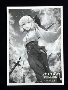 【C1765】　でぶねこ モノクロ Fate Sketch 7 ラフ＆線画集 Fate　.同人誌