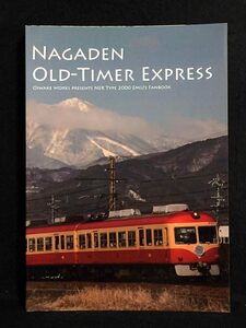 【11487】　Oiwake Works NAGADEN OLD-TIMER EXPRESS 鉄道　同人誌