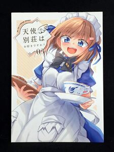 【11499】　Inadahime 天使の別荘はお好きですか？ 03 オリジナル　同人誌