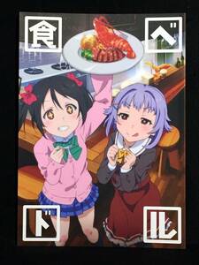 【C0145】　幽郭の厨房 食べドル ラブライブ!、シンデレラガールズ　同人誌