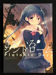 【C0168】　しらたまこ きんいろシンドロームPlatonic Days きんいろモザイク　同人誌