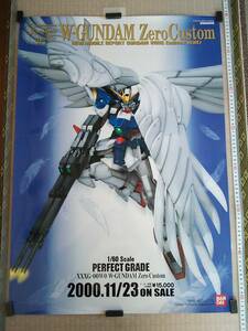 （管理番号P1997）非売品モデルショップ用販促ポスター「１／６０ PERFECT GRADE Ｗ－ＧＵＮＤＡＭ ＺｅｒｏＣｕｓｔｏｍ」　１枚