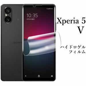 Xperia 5 V SO-53D SOG12 ハイドロゲルフィルム●