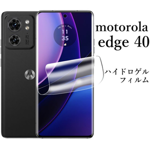 motorola edge 40 ハイドロゲルフィルム●