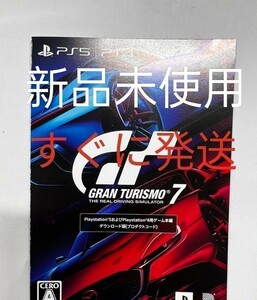 GT7 GRAN TURISMO 7 グランツーリスモ7 ダウンロードコード PS5 PS4 PSVR2