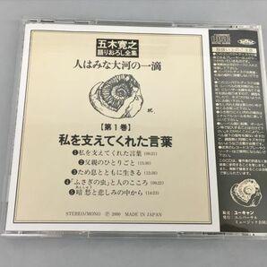 CD 五木寛之語りおろし全集 12巻セット 2311BQS016の画像3