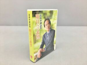 姜尚中講話集 明日への希望 CD全12巻 2311BQS013