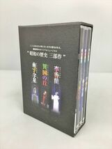 DVD 劇団四季 昭和の歴史 三部作 李香蘭/異国の丘/南十字星 3点セット 2312BQS013_画像2