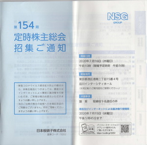 日本板硝子株式会社 第154期定時株主総会収集ご通知