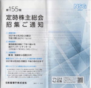 日本板硝子株式会社 第155期定時株主総会収集ご通知