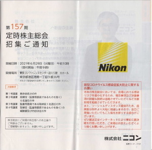 株式会社ニコン 第157期定時株主総会収集ご通知