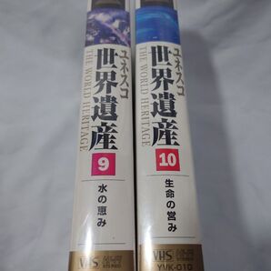 未開封 世界遺産のVHSビデオテープ2巻セット