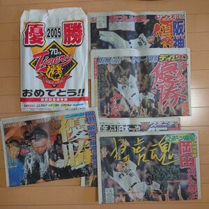 阪神タイガース２００５年優勝記念保存版スポーツ新聞５紙セット岡田監督