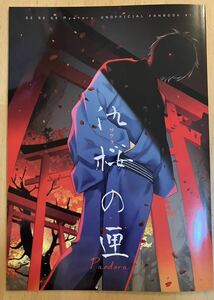 紫宸殿★冬コミC103 コミケ 新刊 『ゲゲゲの鬼太郎 ゲゲゲの謎』同人誌/橘水樹/櫻林子/Ｋeris