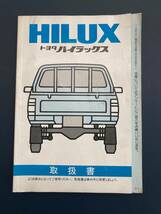 【A-0108】トヨタ ハイラックス 取扱書(1992年1月発行、全80ページ) TOYOTA HILUX_画像1