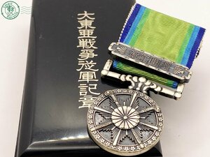 12320428　△ 大東亜戦争従軍記章 旧日本軍 勲章 記章 微章 バッジ コレクション ケース付き 中古