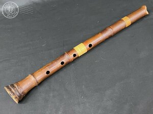 12643224　★ ③ 尺八 竹洲 在銘 約46cm 約0.25㎏ 本体 笛 日本伝統 和楽器 竹 縦笛 楽器 中古
