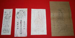 古文書 お札 養蚕神 ほか 4点 熊野神社 星福寺 常陸國 豊浦村 お守り 御朱印 農業 