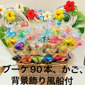 大人気！　プチバルーン付お菓子ブーケ　注文ページ　即購入は90本　かご、飾り風船付　プチギフト　発表会　結婚式　ウェルカムスペース