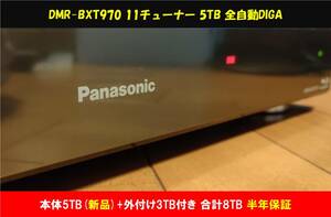 ◆◆ Panasonic DIGA DMR-BXT970［新品5TB(3ヵ月保証)+外付3TB 合計8TB] 美品 純正無線リモコン・取説コピー・各種ケーブル・整備動作品