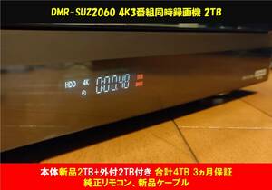 ◆◆ ［ 2TB WD製新品HDD換装済+外付2TB］3ヵ月保障 Panasonic DIGA DMR-SUZ2060 美品 新品リモコン・取説コピー・他付属・整備動作品