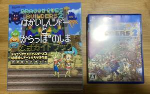 PS4 ドラゴンクエスト ビルダーズ2 破壊神シドーとからっぽの島+公式ガイドブック　攻略本セット