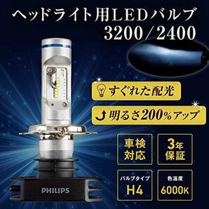 【数量限定特価!! 】PHILIPS フィリップス エクストリーム アルティノン H4用 LEDヘッドランプ 12953BWX2Y+T10 LEDウェッジ球セットの画像5