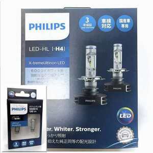 【数量限定 年末特価!! 】PHILIPS フィリップス エクストリーム アルティノン H4用 LEDヘッドランプ 12953BWX2Y+T10 LEDウェッジ球セット