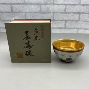 【P-37】長寿碗 黄金 金 茶碗 茶器 食器 箱付き