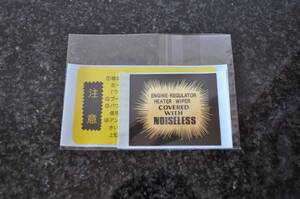 NASA/NASA72GX-Ⅱ Series Noiseless Instructions Sticker ノイズレス×1 注意ステッカー×1