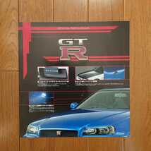 2000年8月・R34・スカイライン・GT-R・後期型・3つ折り・オプション　カタログ　　SKYLINE_画像1