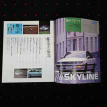 当時物・7th 新型(R31)スカイラインのすべて（昭和60年10月1日発行） 80頁・縮刷　カタログ　入・モーターファン別冊ニューモデル速報36弾_画像4