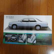 1994月1月・印無シワ有・Y32・グロリア・特別仕様車・Brougham-AV・Ⅱ・2つ折り・カタログ　ブロアム_画像3