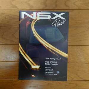 NSX・プレス・Vol.17・オーナー情報誌・PRESS・30頁・カタログ　