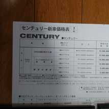 最終型・2013年10月・印無・50・センチュリー・48頁・ハードカバー　厚口・カタログ&2003年4月1日・車両価格表　CENTURY　V12_画像2