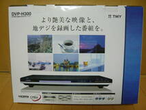 TMY DVP-H300 DVDプレーヤー HDMI付きCPRM対応ティー・エム・ワイ ★美品★_画像2