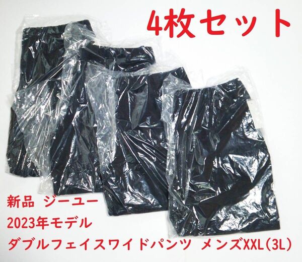 新品 ジーユー ★4枚セット/メンズXXL(3L)★ ダブルフェイスワイドパンツ ウルトラストレッチドライスウェットパンツ 黒