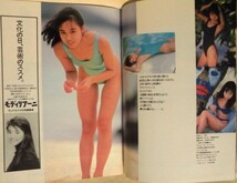 週刊プレイボーイ 1990年11月13日（南野陽子/星野ひかる/林かづき/大西結花/斉藤満喜子_画像4