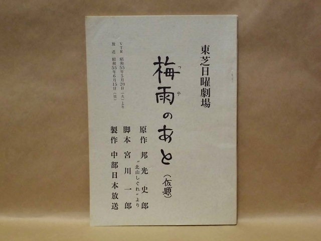 東芝日曜劇場 オヤジぃ。 台本(第7回・第8回) 2冊セット 2025年最新】Yahoo!オークション -東芝日曜劇場(本、雑誌)の中古