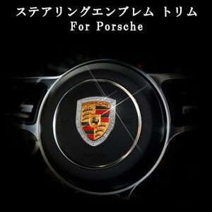 Porsche ポルシェ ステアリング エンブレム リング シルバー クリスタルストーン トリム ハンドル スワロフスキー風 ラインストーン