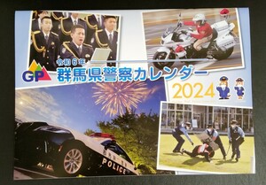 ★新品★　群馬県警察カレンダー　2024