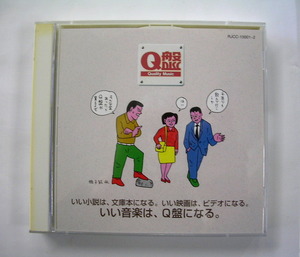 【CD】Q盤　’９５　Q盤　音のカタログ　100曲　見本品　RJCC10001~2　：日本レコード協会　レコードメーカー　