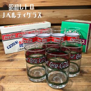 ノベルティ　昭和レトロ　Coca-Cola コカコーラ　　ステンド調グラス　コップ　ガラス タンブラー　8客セット　非売品　当時物