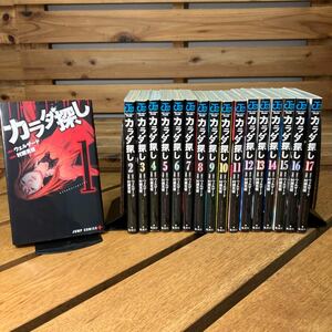 中古　カラダ探し　全17巻　JC　コミック　