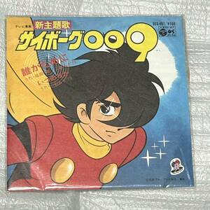 「サイボーグ009」シングルCD お菓子CDなつかしのヒーロー&ヒロインヒット曲集 未開封デッドストック