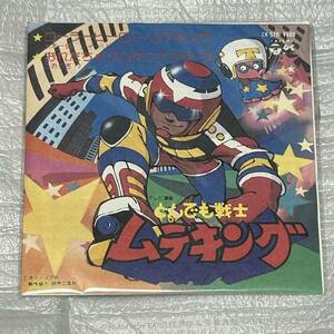 「とんでも戦士ムテキング」シングルCD お菓子CDなつかしのヒーロー&ヒロインヒット曲集 未開封デッドストック