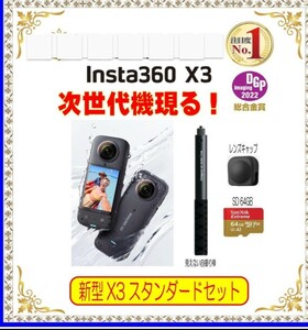 【美品・クーポンでお得・360度カメラセット】Insta360 X3 本体+見えない自撮り棒+レンズキャップ+64GB microSDカード アクションカメラ