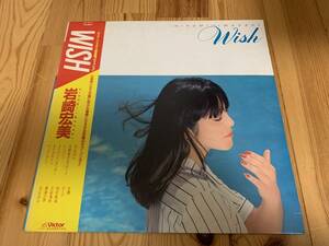 帯LP 岩崎宏美/HIROMI IWASAKI ウィッシュ/WISH