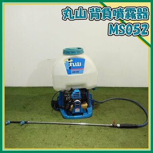 A24s232653 丸山製作所 MS052 背負式噴霧機 容量：20L ■消毒 スプレー■ 噴霧器 【整備品】 MARUYAMA マルヤマ